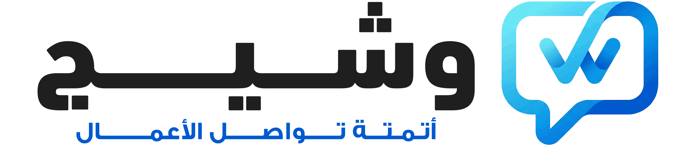وشيج
