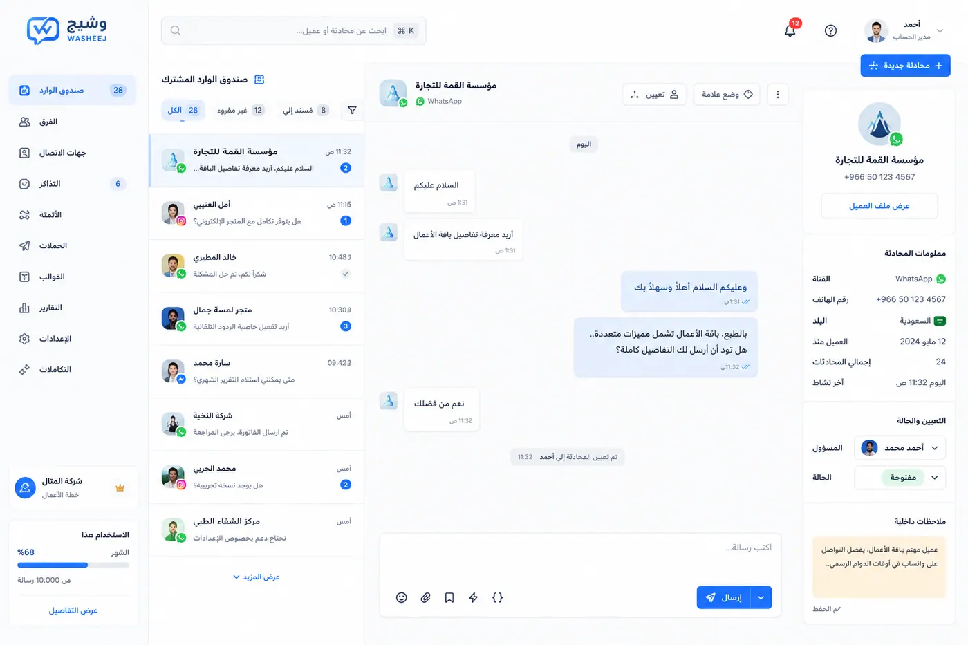 مشهد توضيحي لصندوق الوارد المشترك في وشيج